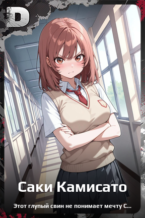 Карточка персонажа Саки Камисато