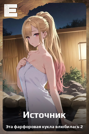 Карточка персонажа Источник