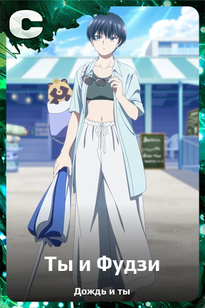 Карточка персонажа Ты и Фудзи