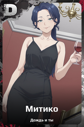 Карточка персонажа Митико