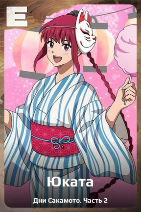 Карточка персонажа Юката