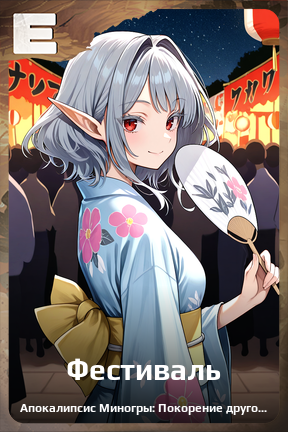 Карточка персонажа Фестиваль