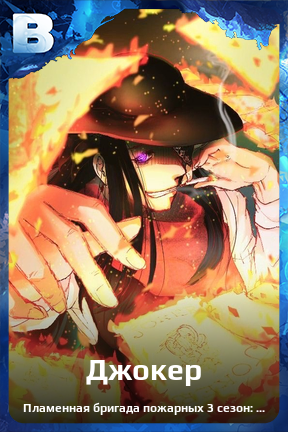 Карточка персонажа Джокер
