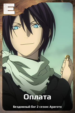 Карточка персонажа Оплата