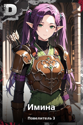 Карточка персонажа Имина