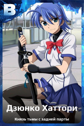 Карточка персонажа Дзюнко Хаттори