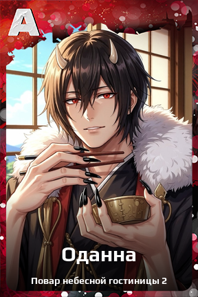 Карточка персонажа Оданна