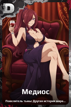 Карточка персонажа Медиос
