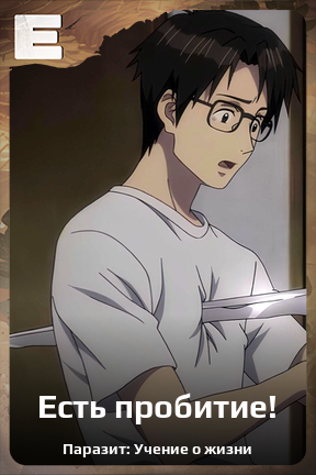 Карточка персонажа Есть пробитие!