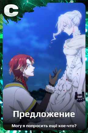 Карточка персонажа Предложение