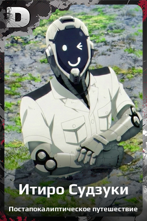 Карточка персонажа Итиро Судзуки