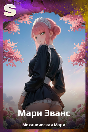 Карточка персонажа Мари Эванс