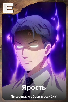 Карточка персонажа Ярость