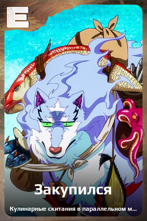 Карточка персонажа Закупился