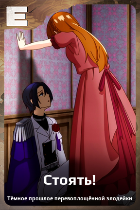 Карточка персонажа Стоять!