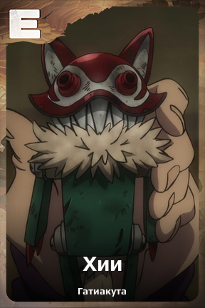 Карточка персонажа Хии
