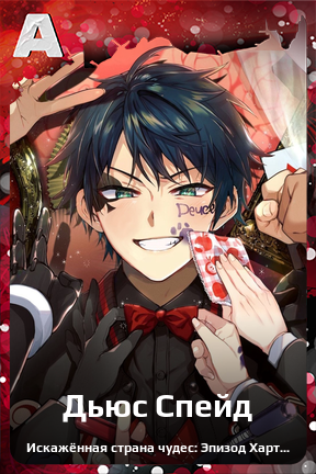 Карточка персонажа Дьюс Спейд