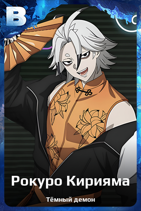 Карточка персонажа Рокуро Кирияма