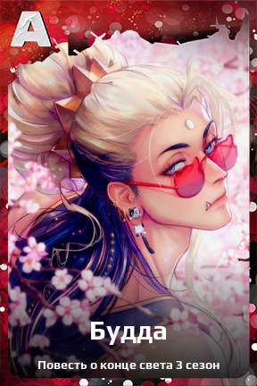 Карточка персонажа Будда