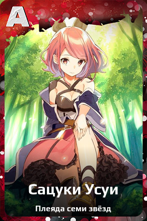 Карточка персонажа Сацуки Усуи