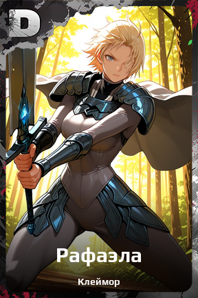 Карточка персонажа Рафаэла
