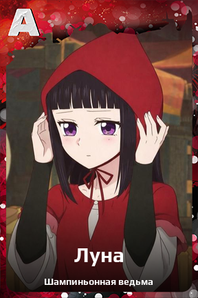 Карточка персонажа Луна