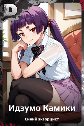 Карточка персонажа Идзумо Камики