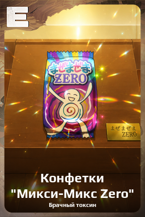 Карточка персонажа Конфетки 