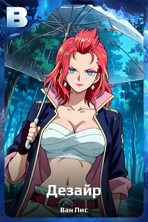 Карточка персонажа Дезайр