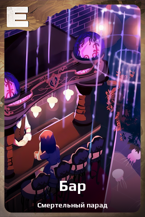 Карточка персонажа Бар