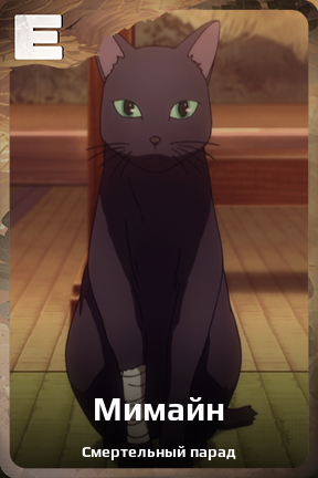 Карточка персонажа Мимайн
