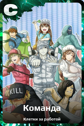 Карточка персонажа Команда
