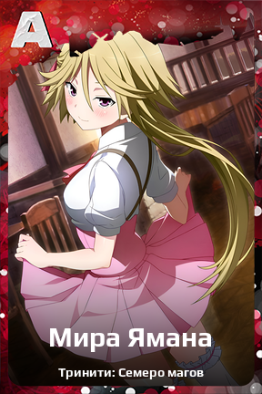 Карточка персонажа Мира Ямана