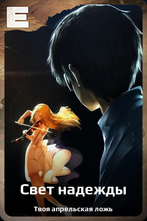 Карточка персонажа Свет надежды