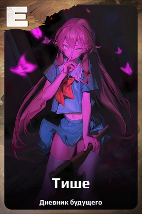 Карточка персонажа Тише