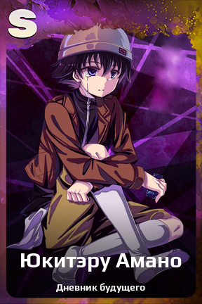 Карточка персонажа Юкитэру Амано