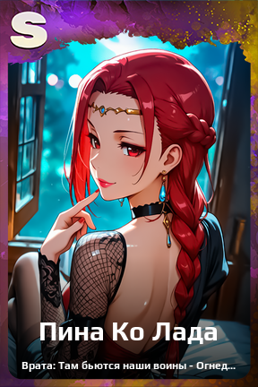 Карточка персонажа Пина Ко Лада