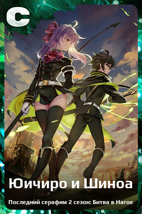 Карточка персонажа Юичиро и Шиноа