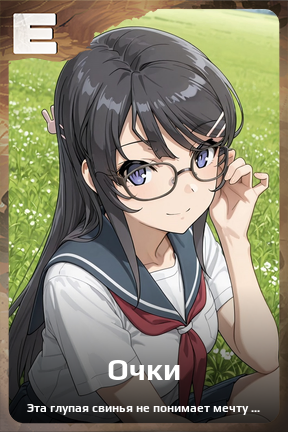 Карточка персонажа Очки