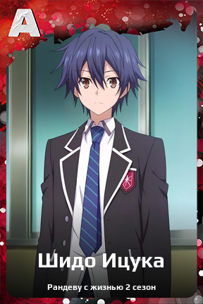 Карточка персонажа Шидо Ицука