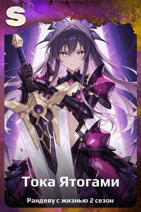 Карточка персонажа Тока Ятогами