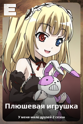 Карточка персонажа Плюшевая игрушка