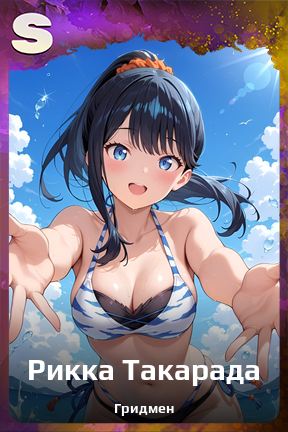 Карточка персонажа Рикка Такарада