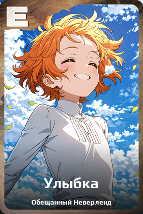 Карточка персонажа Улыбка