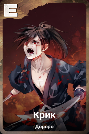Карточка персонажа Крик