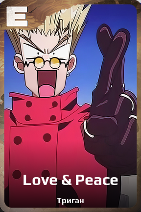 Карточка персонажа Love & Peace