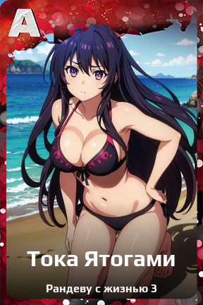 Карточка персонажа Тока Ятогами