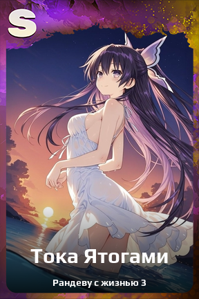 Карточка персонажа Тока Ятогами