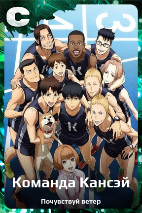 Карточка персонажа Команда Кансэй