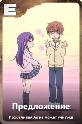 Карточка персонажа Предложение